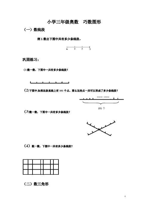 小学三年级奥数(巧数图形)