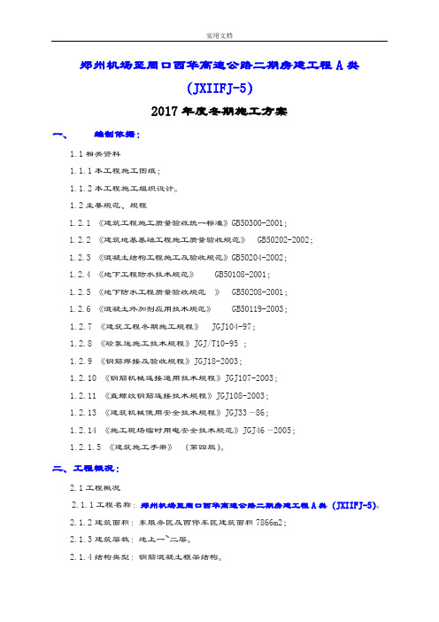 2017年度冬期施工方案设计