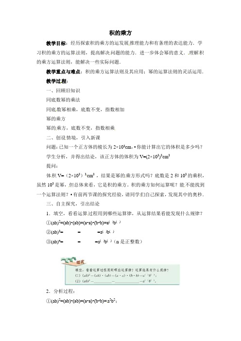 《积的乘方》参考教案