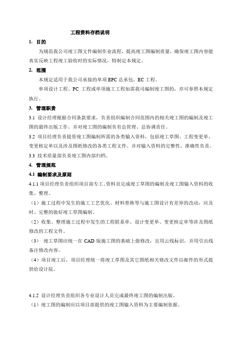 竣工图文件管理规定