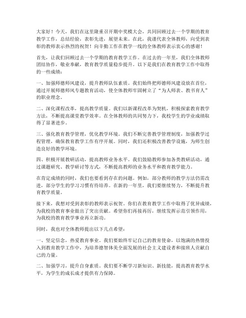 期中奖模大会教师发言稿