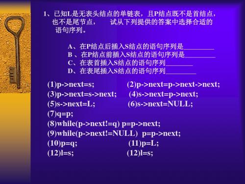 数据结构 习题讲解