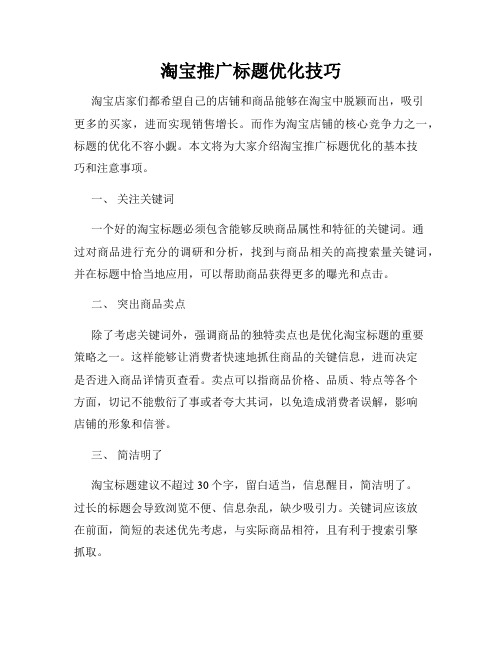 淘宝推广标题优化技巧