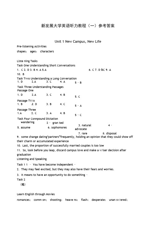 新发展大学英语听力教程(1)和(2)答案