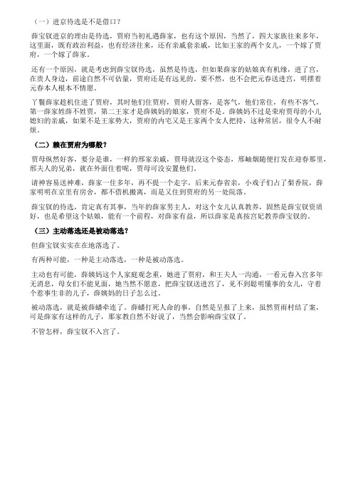 《红楼梦》的作者为什么不提薛宝钗因何落选