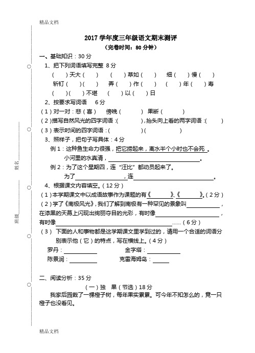 最新沪教版三年级语文第二学期期末试卷资料