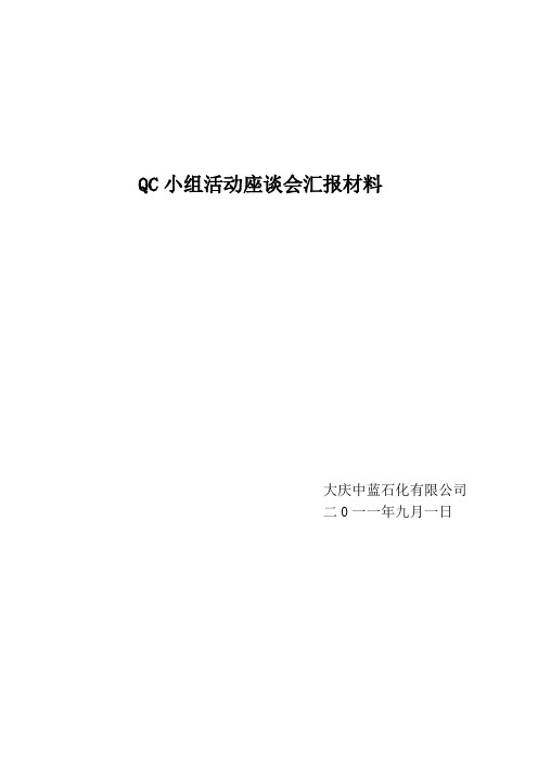 QC小组活动座谈会座谈内容汇报