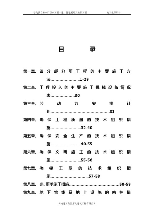 自来水厂供水工程施工组织设计方案