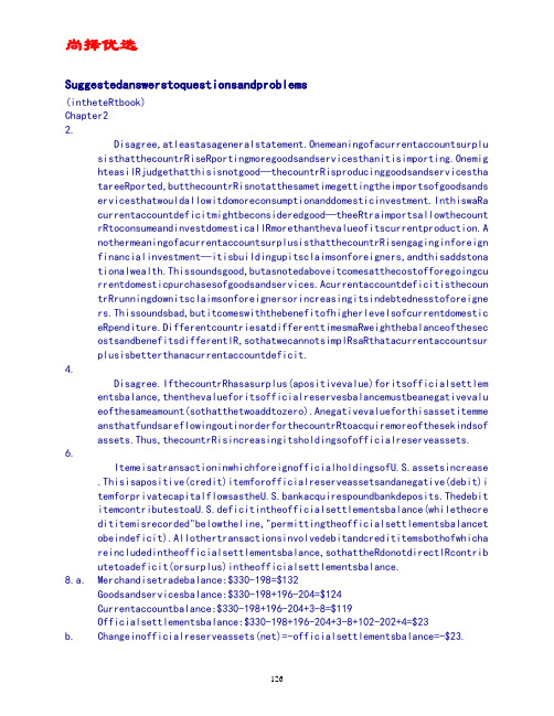 【精品优选】托马斯国际金融课后习题答案.doc