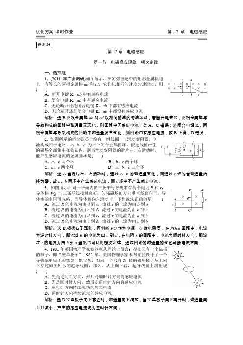 2012优化方案高考物理总复习(大纲版)课时卷12-15(41页)