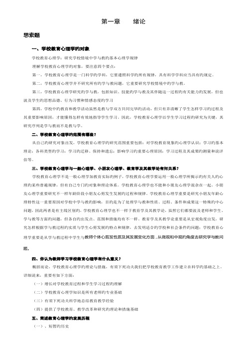 2023年四川省教师资格证教育心理学新编课后思考题