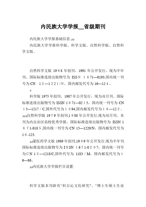 内民族大学学报
