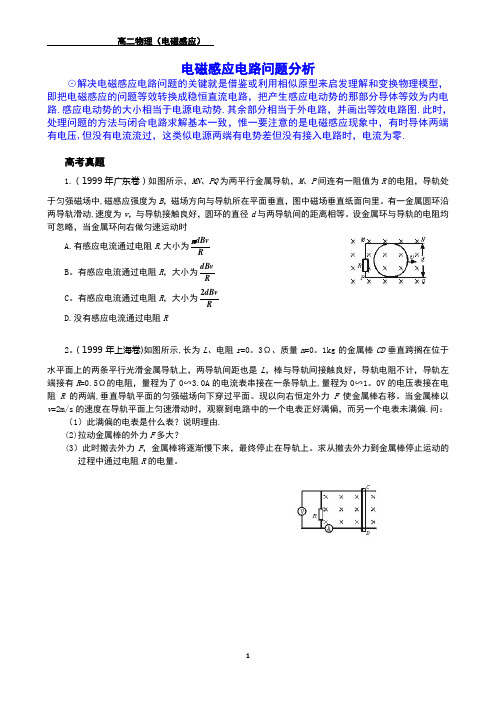 (难)电磁感应电路问题分析