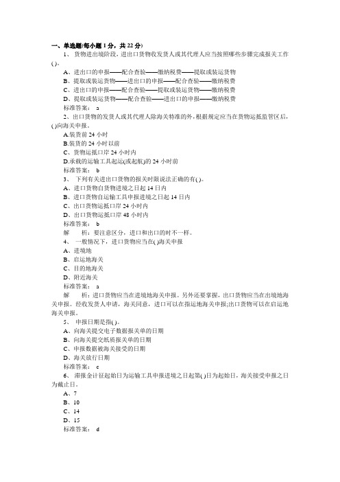 2010年报关员考试基础知识模拟试题及答案(5)