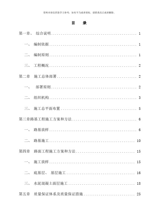 四级公路工程施工组织设计样本