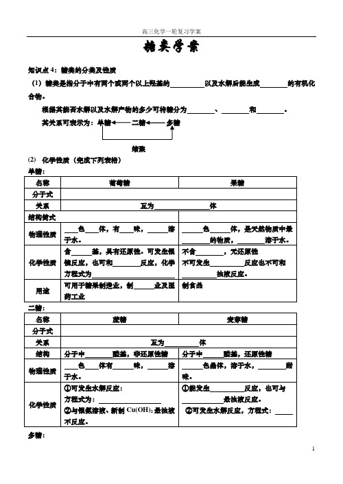 高三化学一轮复习学案【糖类】