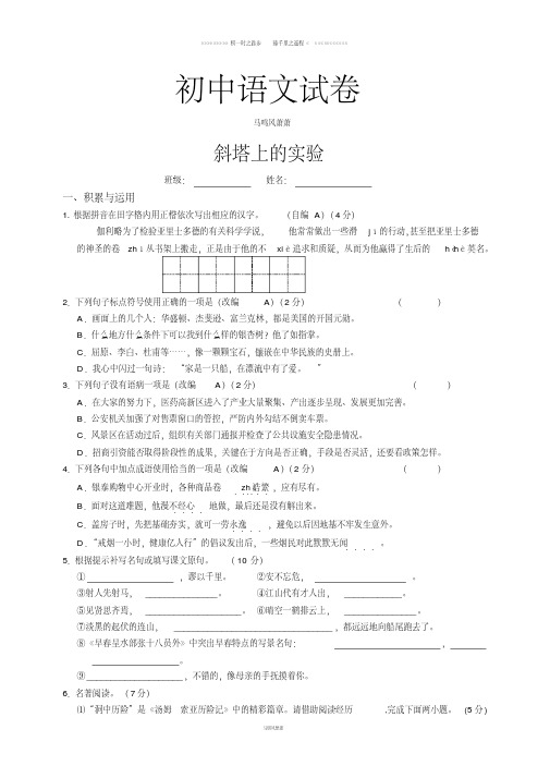 苏教版七上语文斜塔上的实验