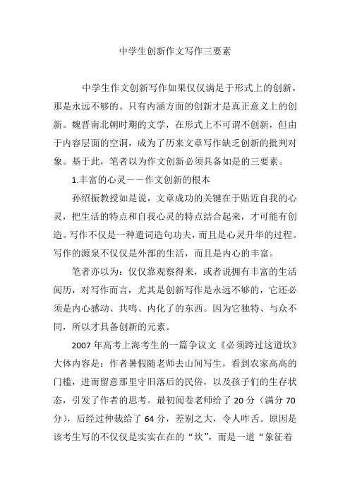 中学生创新作文写作三要素