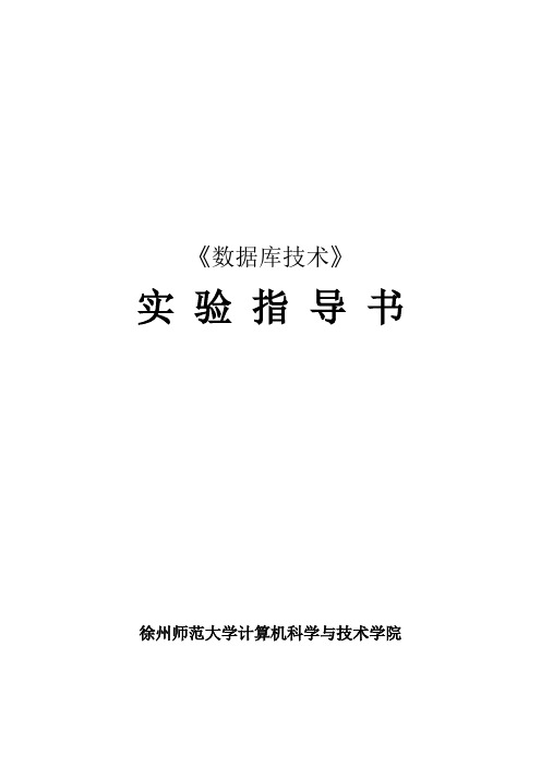 数据库实验1认识数据库管理系统培训讲学