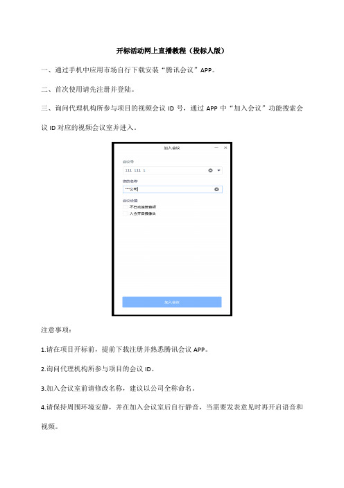开标活动网上直播教程(投标人版)