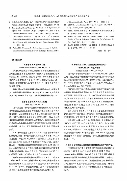 兰州石化公司研发出高抗紫外线棚膜聚乙烯专用料产品