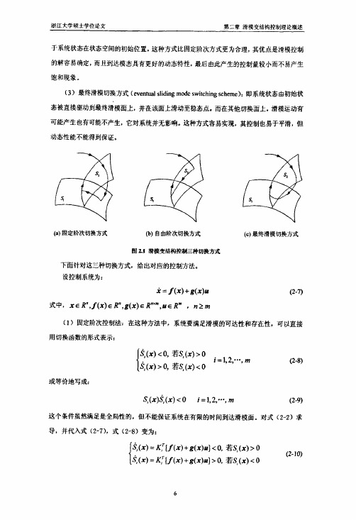 基于buck型变换器的滑模变结构控制技术研究