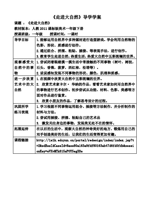 人教版小学美术一年级下册+第二课导学案