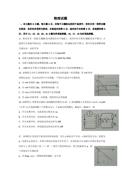 吉林省职业高中对口升学基础物理(电子电工)百日冲刺模拟试题一及答案