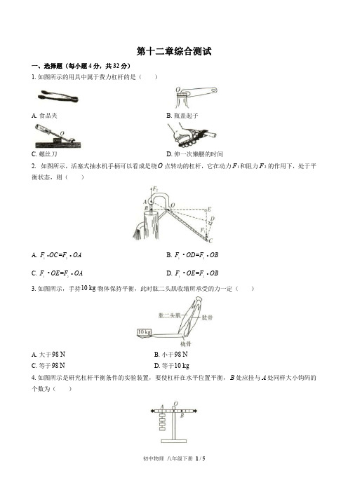 (人教版)初中物理八下 第十二章综合测试02