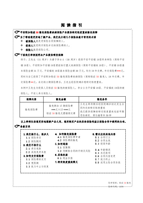 附加轻症50豁免保险费疾病保险条款
