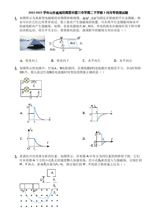 2022-2023学年山东省潍坊高密市第三中学高二下学期3月月考物理试题