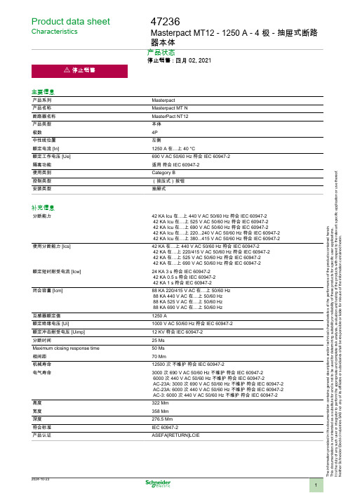 施耐德47236 Masterpact MT12 -1250 A -4极 抽屉式断路器本体数据表