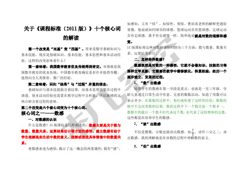 关于《课程标准版》十个核心词的解读