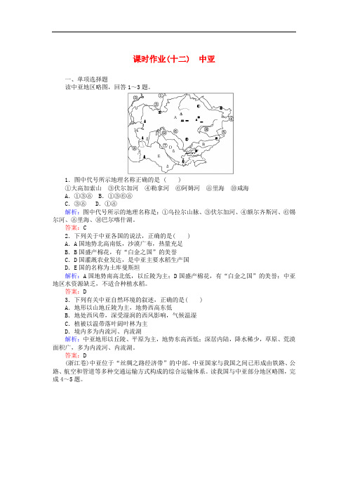 2017-2018学年高中地理 区域地理 12中亚课时作业