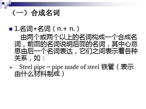 化学化工专业英语课件