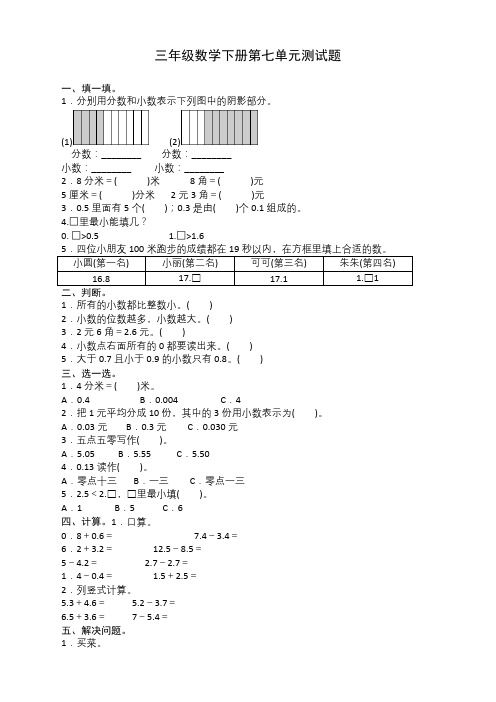 人教数学三年级下册第七单元考试试题(含答案)【必考】