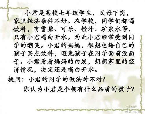政治七年级上册北师大版3.8.2 做一个友善的人.