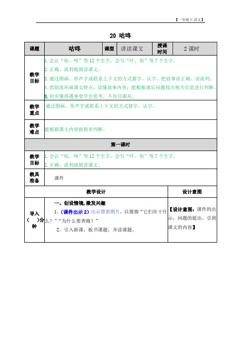 第8单元 20 咕咚教案(部编小学一年级语文下册)