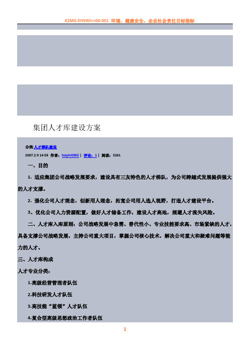 人才库建设方案.doc