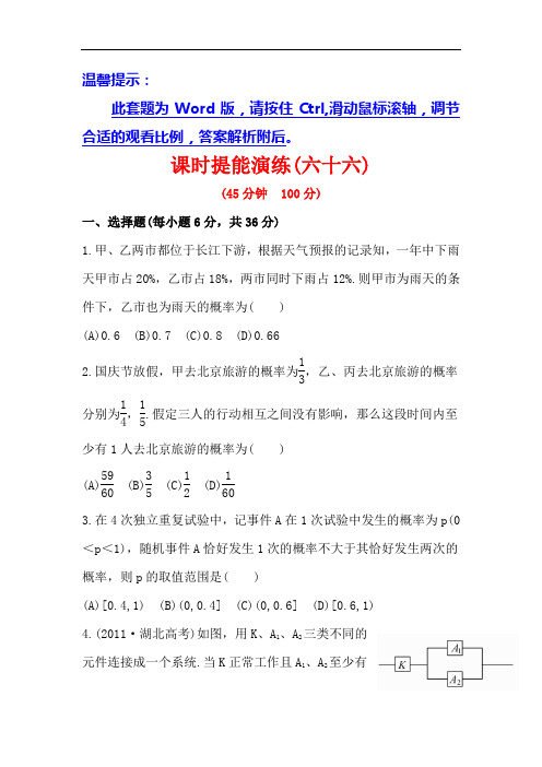 【浙江版】2013版高中全程复习方略数学理课时提能训练：9.10二项分布及其应用(人教A版·数学理)