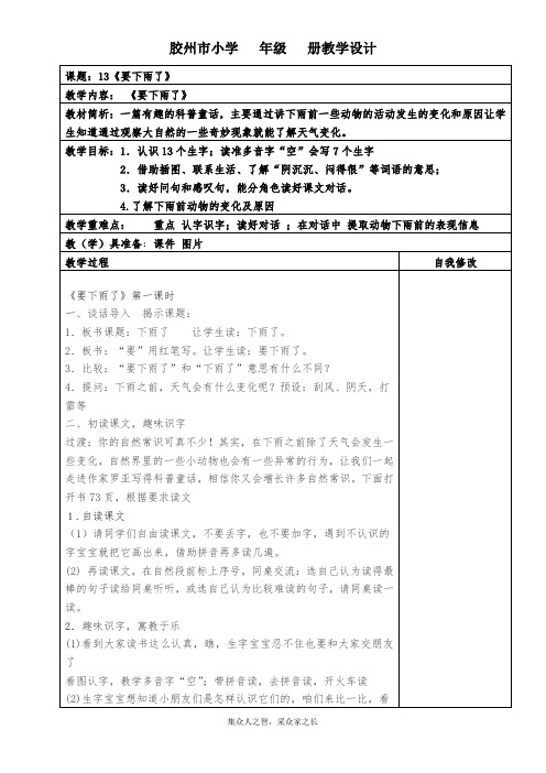 苏教版一年级下册语文教学设计14《要下雨了》