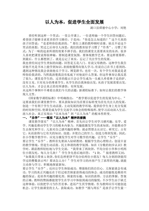 以人为本,促进学生全面发展