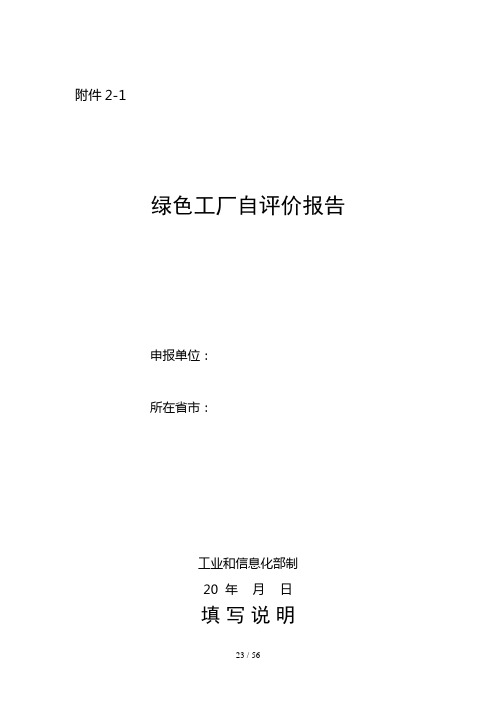 绿色工厂自评价报告(DOC 83页)