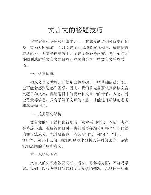 文言文的答题技巧