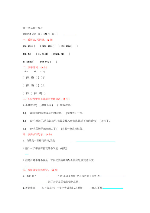 2019秋部编版五年级语文上册全册单元提升练习推荐