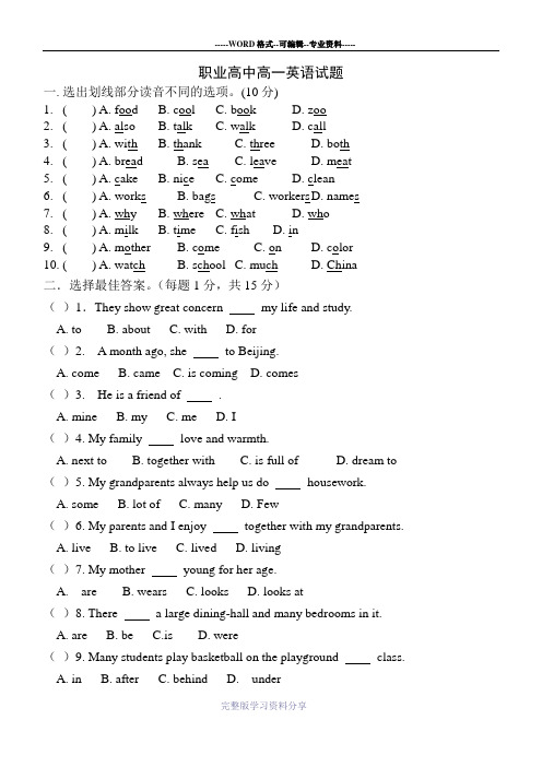 职业高中高一-上学期期中英语试题