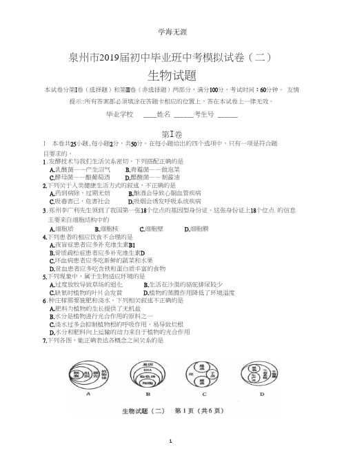 2019年泉州市初中生物中考模拟试卷(二)含参考答案.pptx