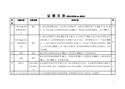 租赁合同纠纷的证据目录---律所整理