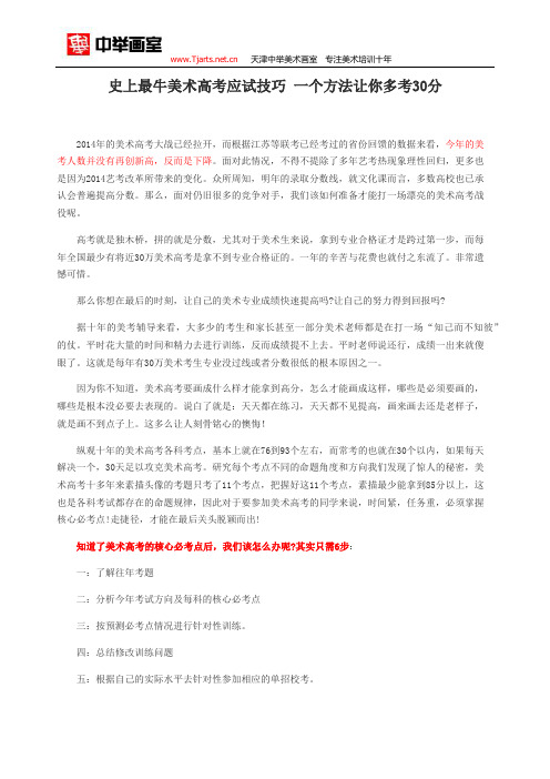 天津中举画室教你史上最牛美术高考应试技巧 一个方法让你多考30分