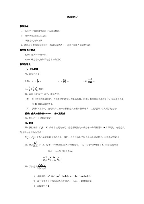 分式的约分----公开课